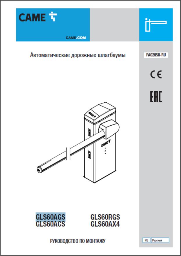 Автоматический шлагбаум GARD LS6