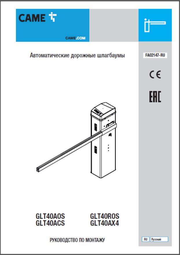 Автоматический шлагбаум GARD LT4