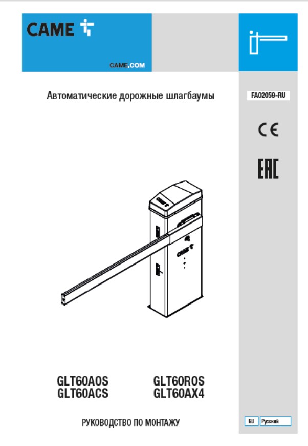 Автоматический шлагбаум GARD LT6