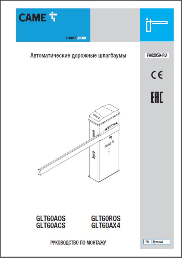 Автоматический шлагбаум GARD LT6