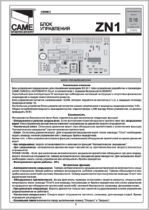 Плата блока управления ZN1