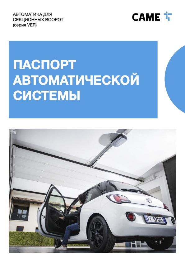 Превью: Автоматика для секционных ворот