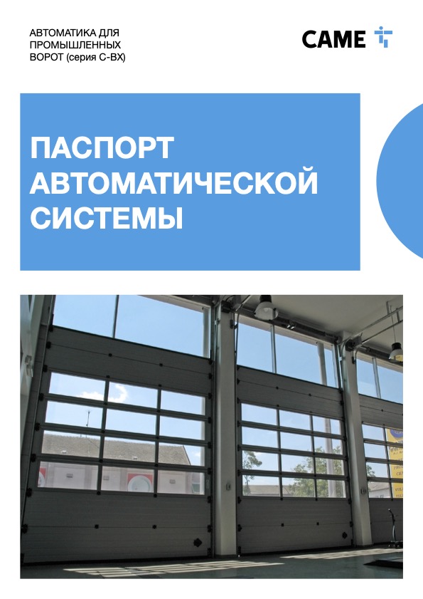 Превью: Автоматика для промышленных ворот