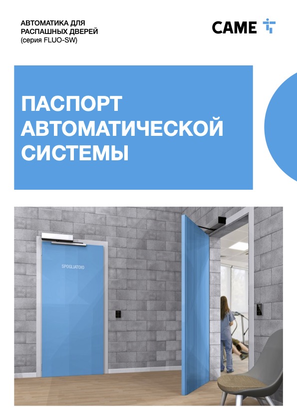 Превью: Автоматика для распашных дверей