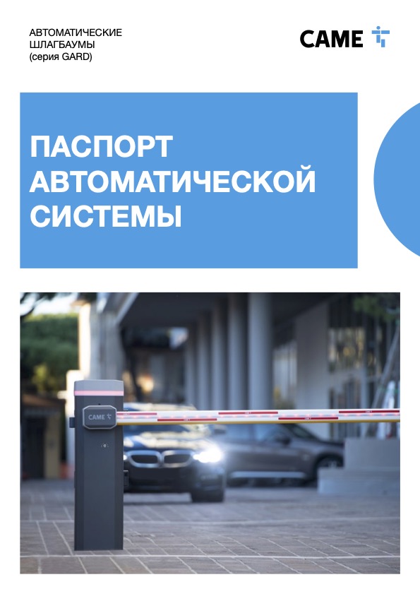 Автоматические шлагбаумы