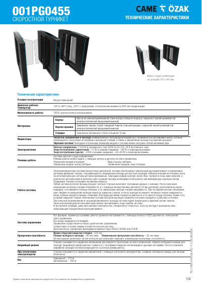 Проектная документация PG 0455