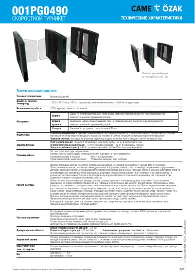 Проектная документация PG 0490